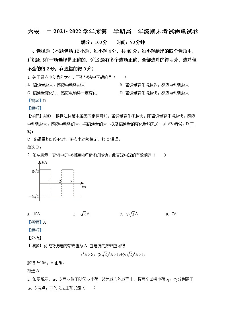 2022六安一中高二上学期期末物理试题含解析01