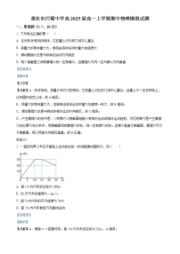 2023重庆市巴蜀中学高一上学期期中考试物理试题含答案