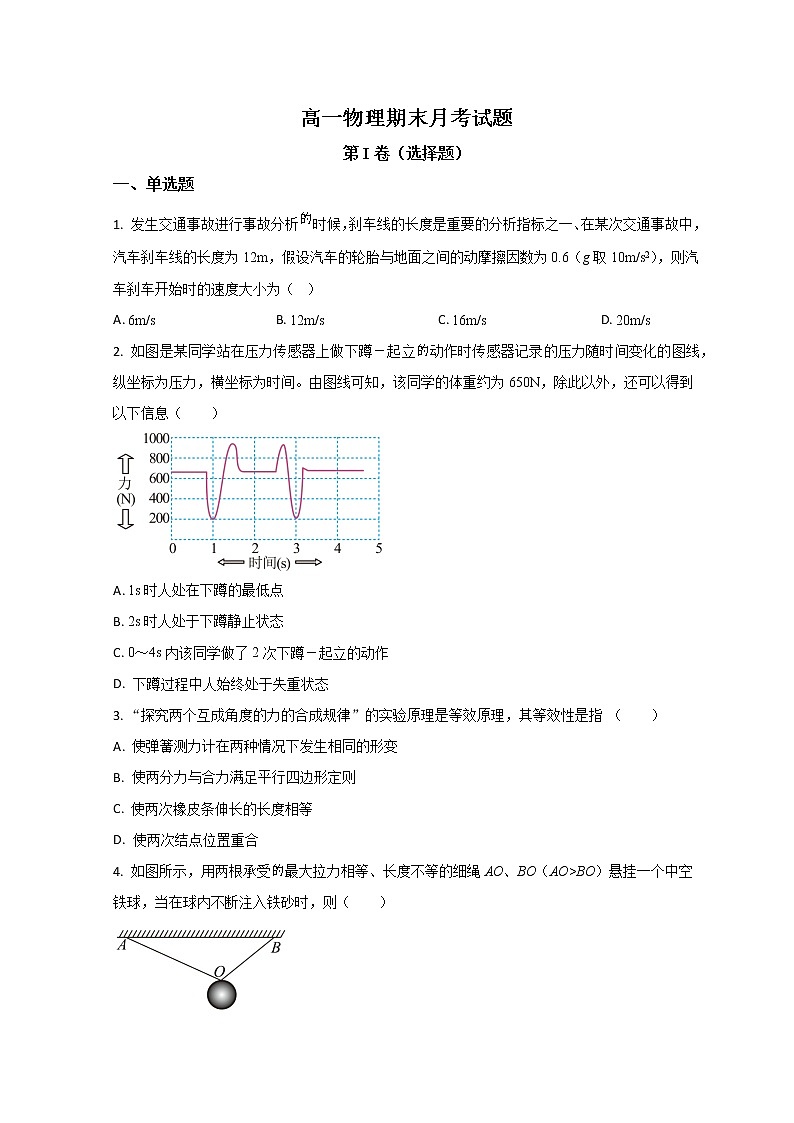 2023莱西一中高一上学期12月月考物理（期末模拟）试题含解析01