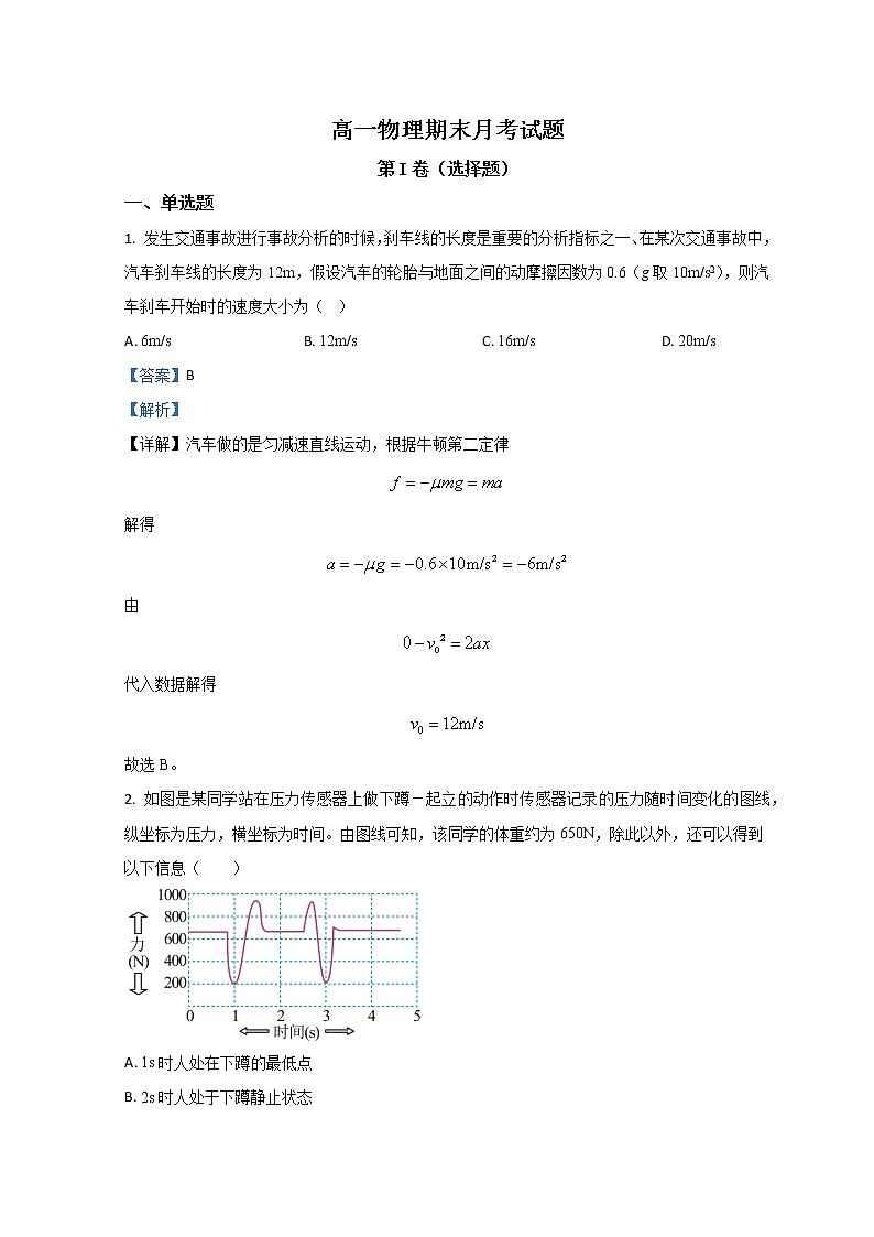 2023莱西一中高一上学期12月月考物理（期末模拟）试题含解析01