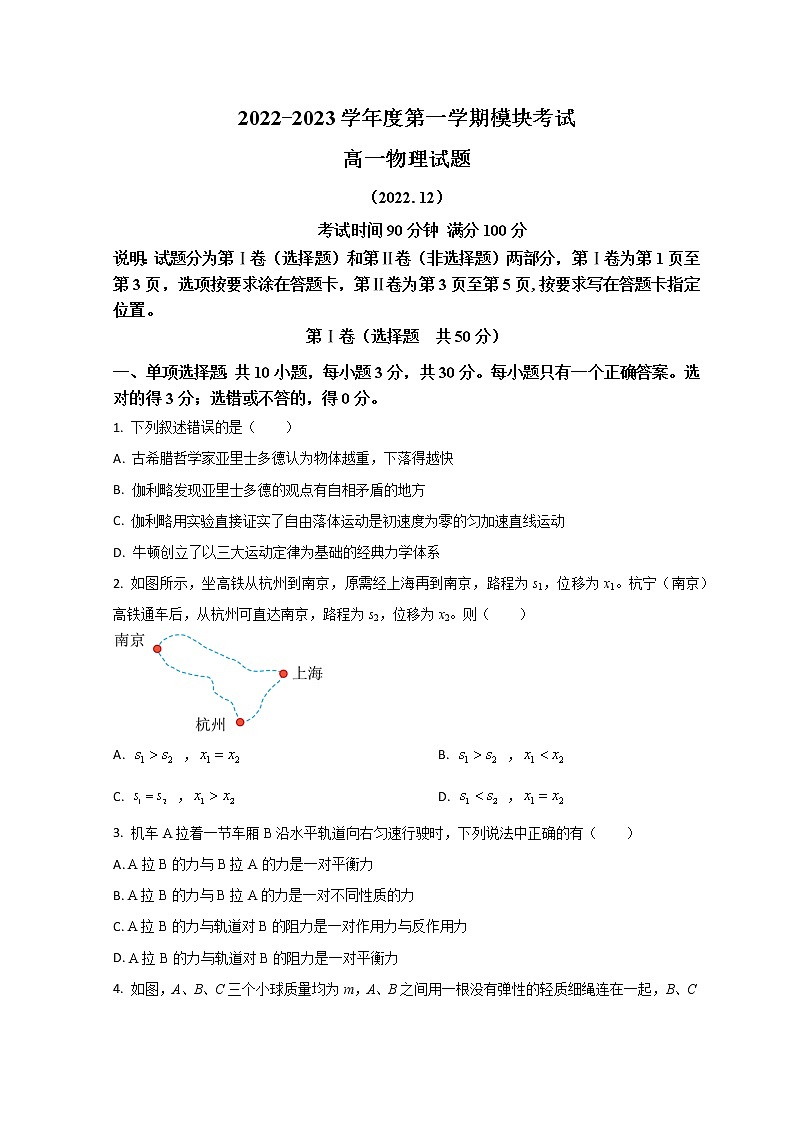 2023济南外国语学校高一上学期12月月考物理试题含解析01