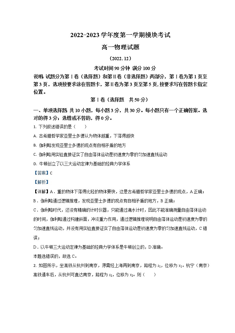 2023济南外国语学校高一上学期12月月考物理试题含解析01