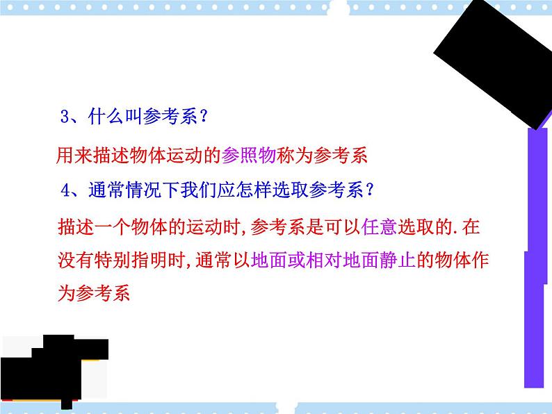 【同步课件】1.1 空间和时间 课件-2024-2025学年高一物理（鲁科版必修第一册）05