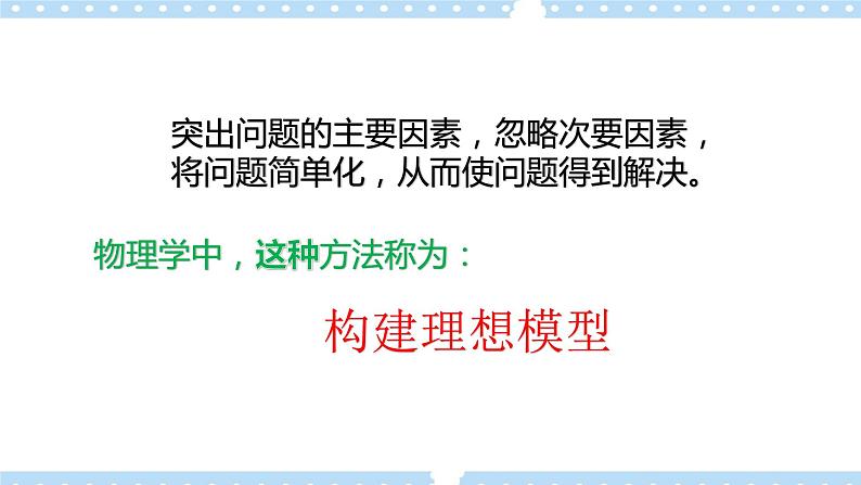 【同步课件】1.2质点和位移 课件-2024-2025学年高一物理（鲁科版必修第一册）03