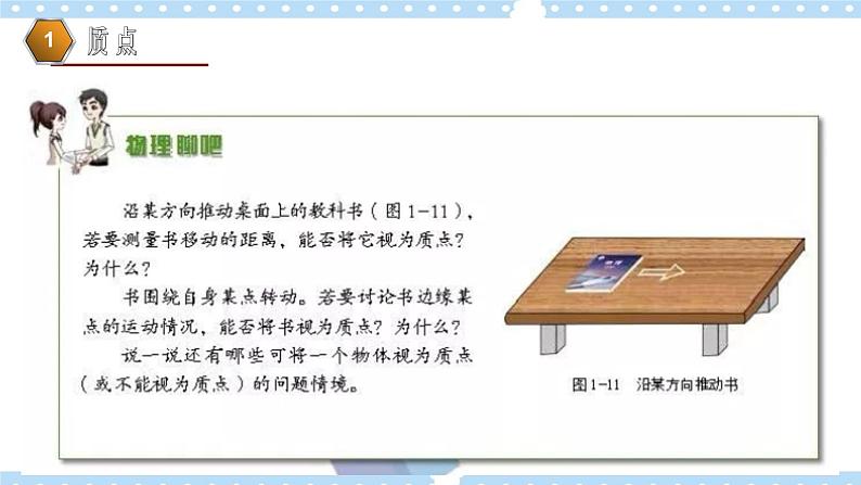 【同步课件】1.2质点和位移 课件-2024-2025学年高一物理（鲁科版必修第一册）08