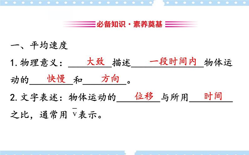 【同步课件】1.3 速度 课件-2024-2025学年高一物理（鲁科版必修第一册）03