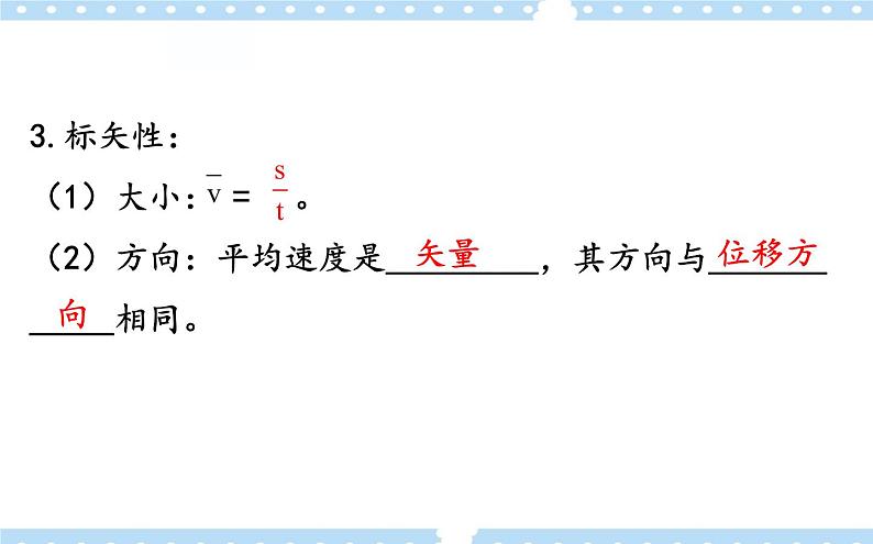 【同步课件】1.3 速度 课件-2024-2025学年高一物理（鲁科版必修第一册）04