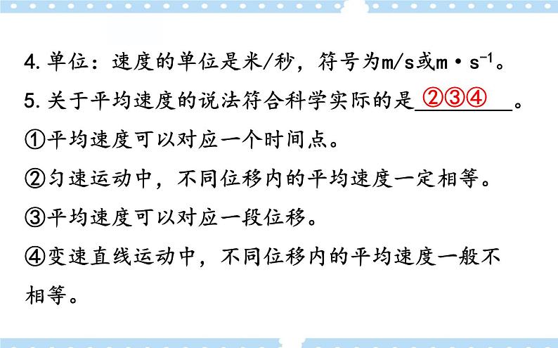 【同步课件】1.3 速度 课件-2024-2025学年高一物理（鲁科版必修第一册）05