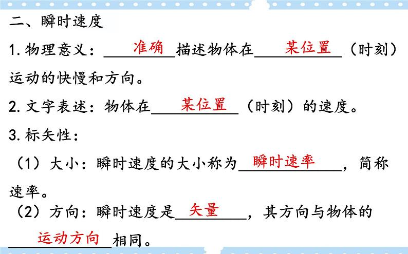 【同步课件】1.3 速度 课件-2024-2025学年高一物理（鲁科版必修第一册）06