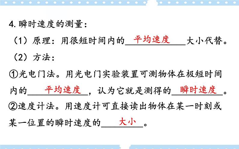 【同步课件】1.3 速度 课件-2024-2025学年高一物理（鲁科版必修第一册）07