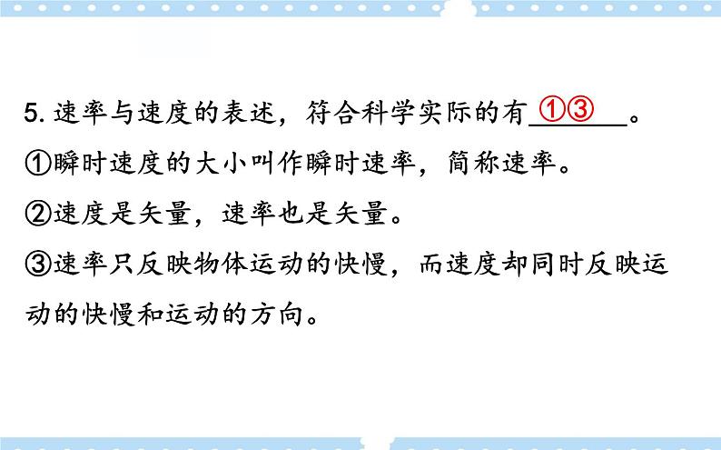 【同步课件】1.3 速度 课件-2024-2025学年高一物理（鲁科版必修第一册）08