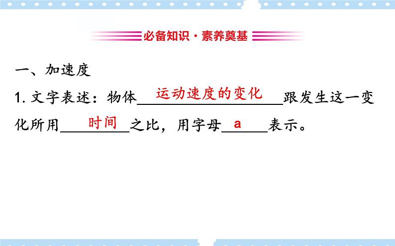 【同步课件】1.4 加速度 课件-2024-2025学年高一物理（鲁科版必修第一册）03