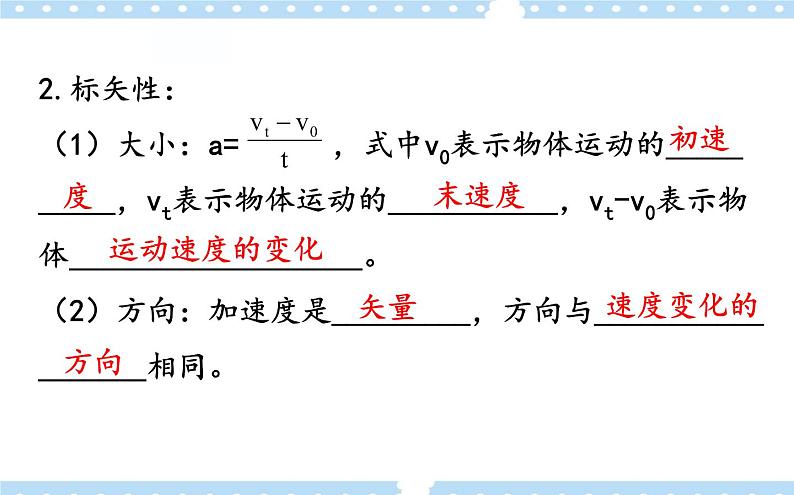 【同步课件】1.4 加速度 课件-2024-2025学年高一物理（鲁科版必修第一册）04