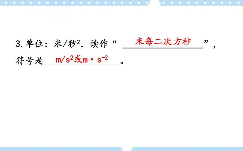 【同步课件】1.4 加速度 课件-2024-2025学年高一物理（鲁科版必修第一册）05