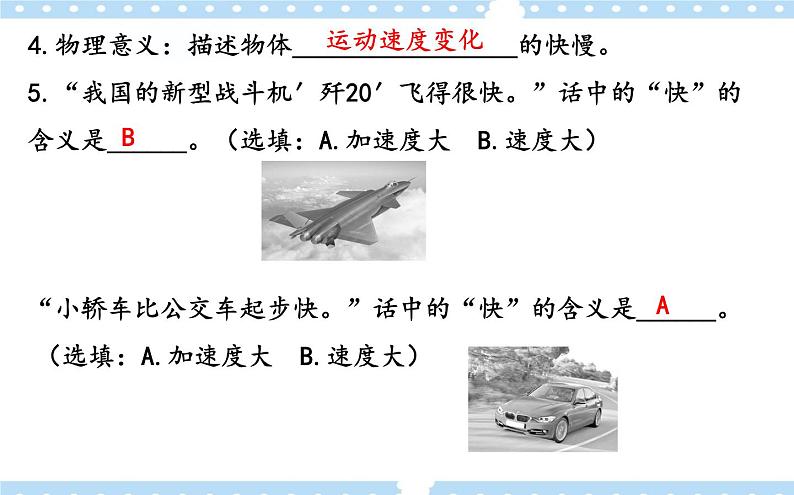 【同步课件】1.4 加速度 课件-2024-2025学年高一物理（鲁科版必修第一册）06