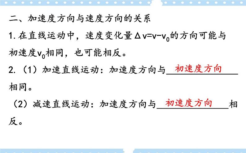 【同步课件】1.4 加速度 课件-2024-2025学年高一物理（鲁科版必修第一册）07