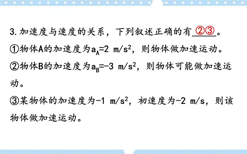 【同步课件】1.4 加速度 课件-2024-2025学年高一物理（鲁科版必修第一册）08