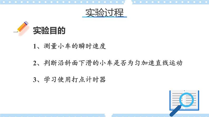 【同步课件】2.4科学测量：物体瞬时速度课件-2024-2025学年高一物理（鲁科版必修第一册）04