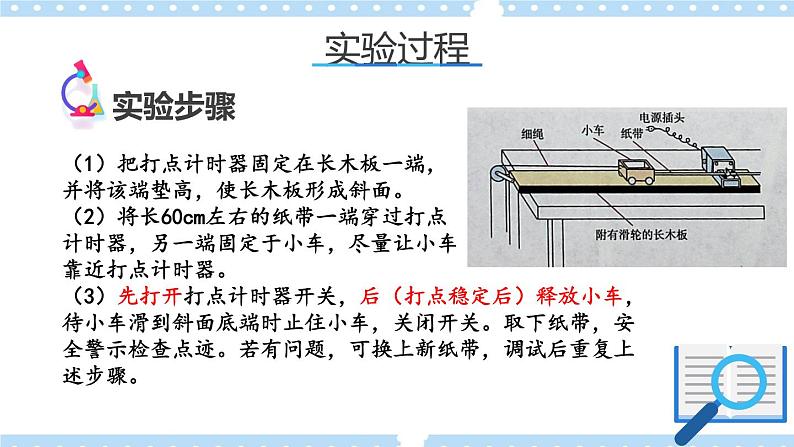 【同步课件】2.4科学测量：物体瞬时速度课件-2024-2025学年高一物理（鲁科版必修第一册）06