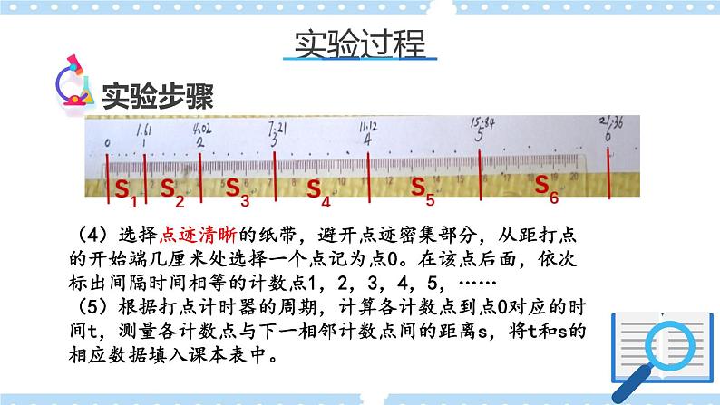 【同步课件】2.4科学测量：物体瞬时速度课件-2024-2025学年高一物理（鲁科版必修第一册）07