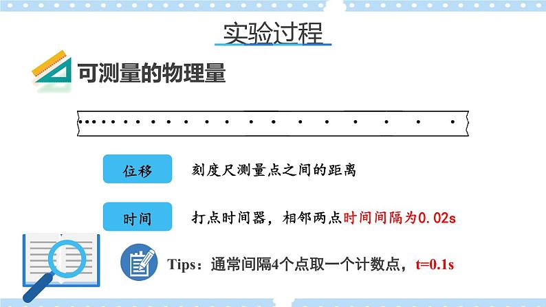 【同步课件】2.4科学测量：物体瞬时速度课件-2024-2025学年高一物理（鲁科版必修第一册）08