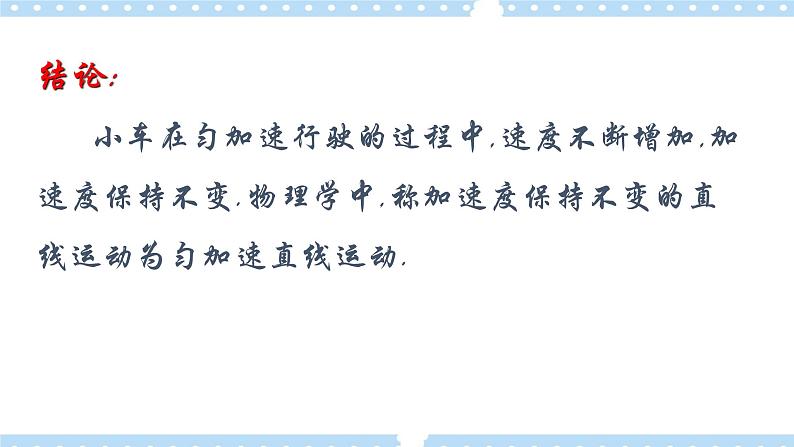 【同步课件】2.1 速度变化规律 课件-2024-2025学年高一物理（鲁科版必修第一册）05