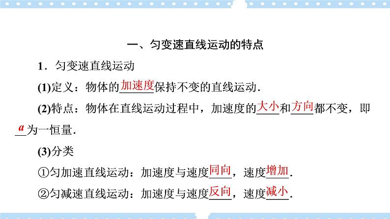 【同步课件】2.1 速度变化规律 课件-2024-2025学年高一物理（鲁科版必修第一册）06