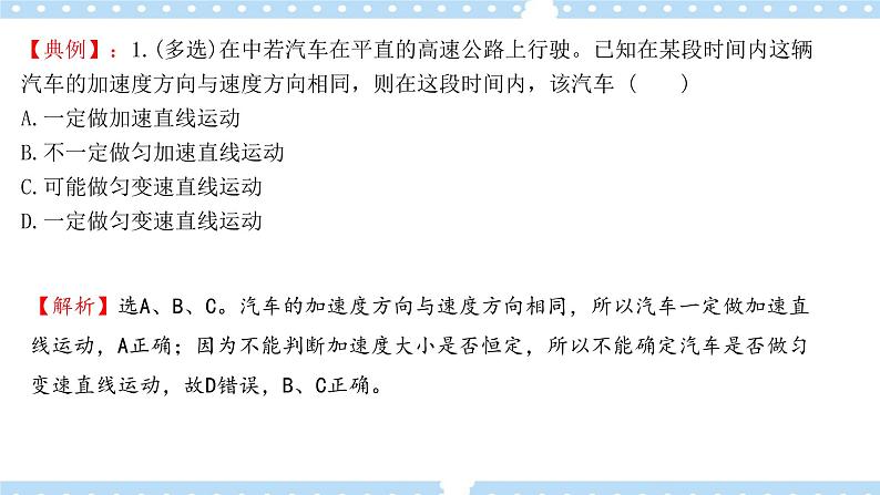 【同步课件】2.1 速度变化规律 课件-2024-2025学年高一物理（鲁科版必修第一册）07