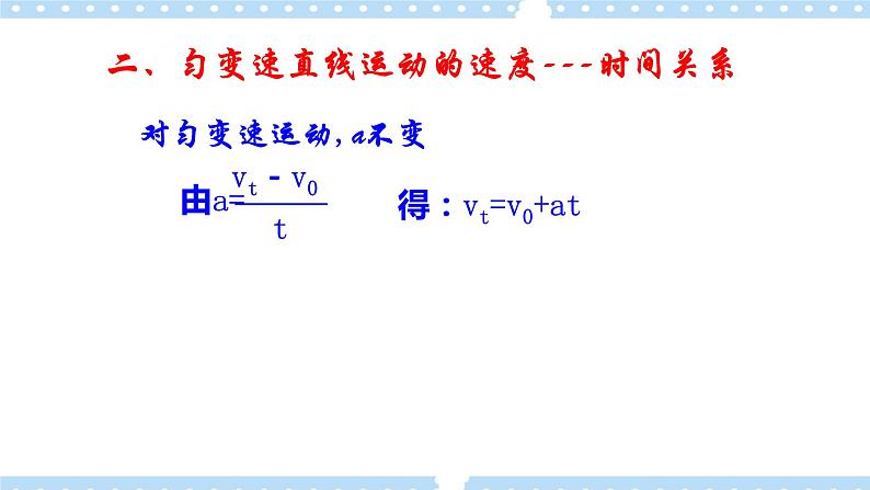 【同步课件】2.1 速度变化规律 课件-2024-2025学年高一物理（鲁科版必修第一册）08