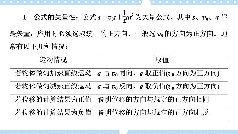 【同步课件】2.2 位移变化规律 课件-2024-2025学年高一物理（鲁科版必修第一册）08