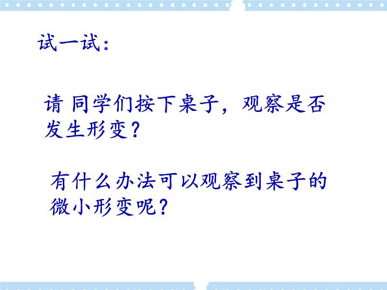 【同步课件】3.2 科学探究：弹力 课件-2024-2025学年高一物理（鲁科版必修第一册）08