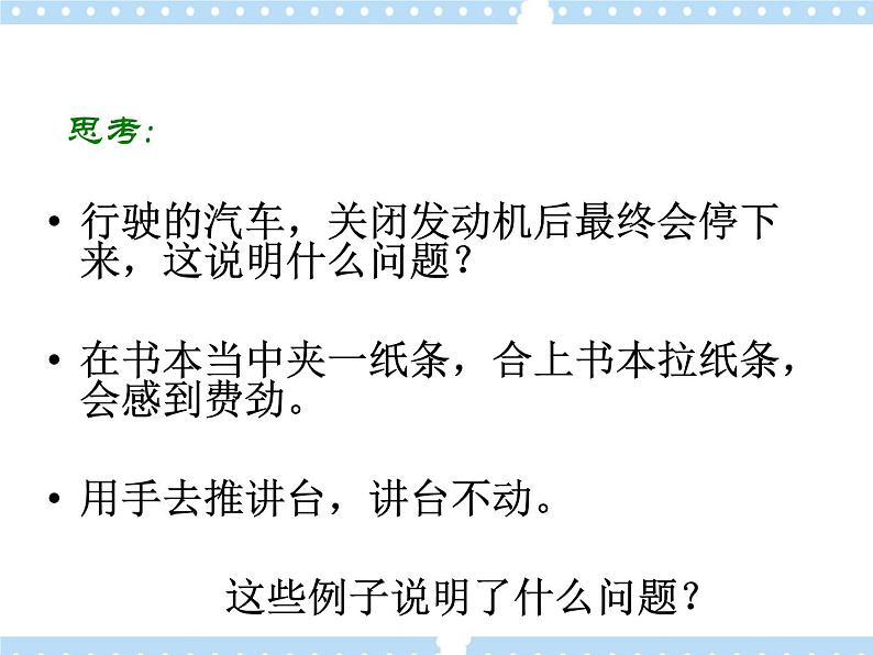 【同步课件】3.3 摩擦力课件-2024-2025学年高一物理（鲁科版必修第一册）05