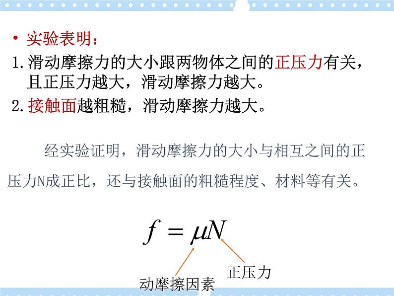 【同步课件】3.3 摩擦力课件-2024-2025学年高一物理（鲁科版必修第一册）07