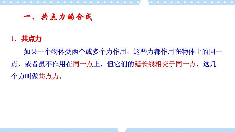 【同步课件】4.1 科学探究：力的合成 课件-2024-2025学年高一物理（鲁科版必修第一册）04