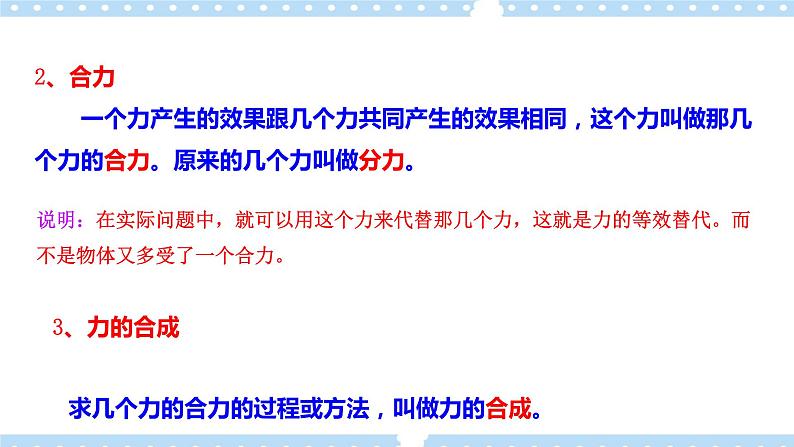 【同步课件】4.1 科学探究：力的合成 课件-2024-2025学年高一物理（鲁科版必修第一册）06