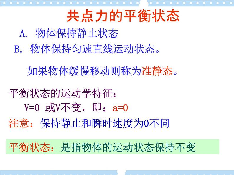 【同步课件】4.3 共点力的平衡 课件-2024-2025学年高一物理（鲁科版必修第一册）05