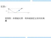 5.1 牛顿第一运动定律 课件