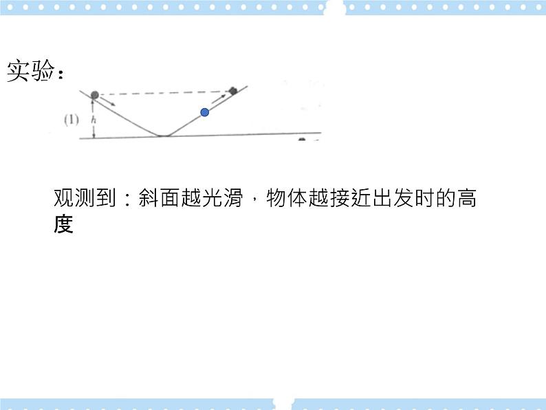 【同步课件】5.1 牛顿第一运动定律 课件-2024-2025学年高一物理（鲁科版必修第一册）04