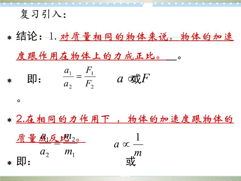 【同步课件】5.3牛顿第二运动定律课件-2024-2025学年高一物理（鲁科版必修第一册）02