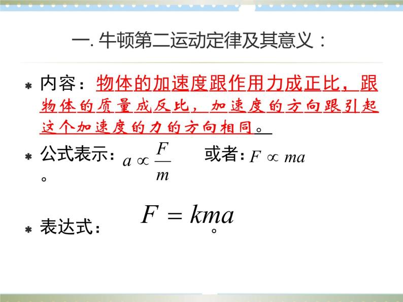 5.3牛顿第二运动定律课件03