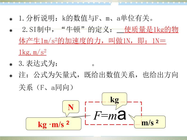 5.3牛顿第二运动定律课件04