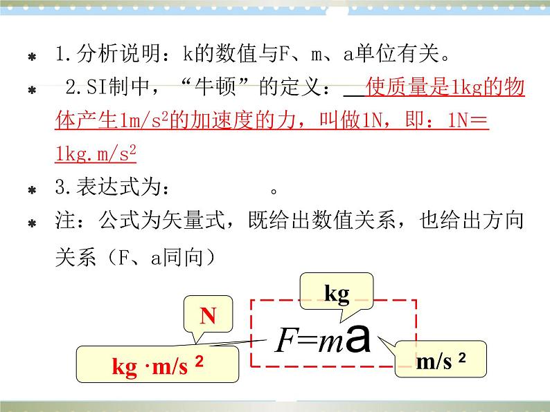 【同步课件】5.3牛顿第二运动定律课件-2024-2025学年高一物理（鲁科版必修第一册）04