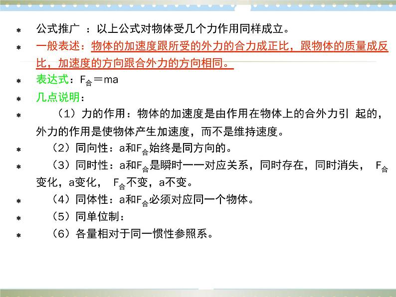 【同步课件】5.3牛顿第二运动定律课件-2024-2025学年高一物理（鲁科版必修第一册）05