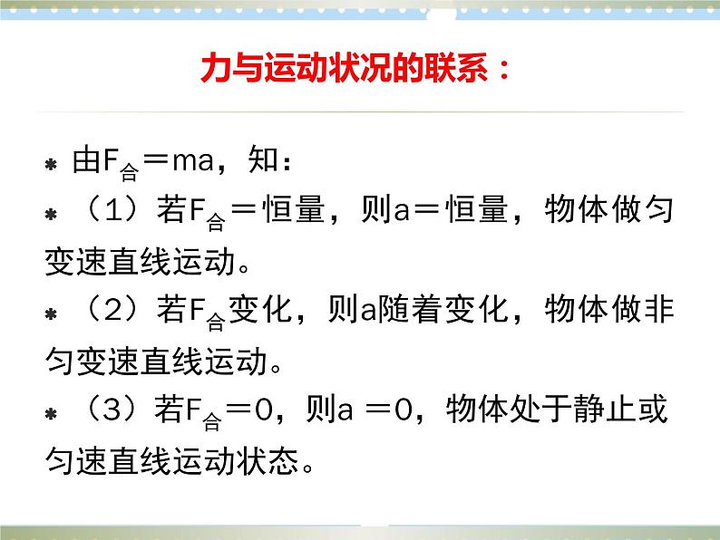 【同步课件】5.3牛顿第二运动定律课件-2024-2025学年高一物理（鲁科版必修第一册）06