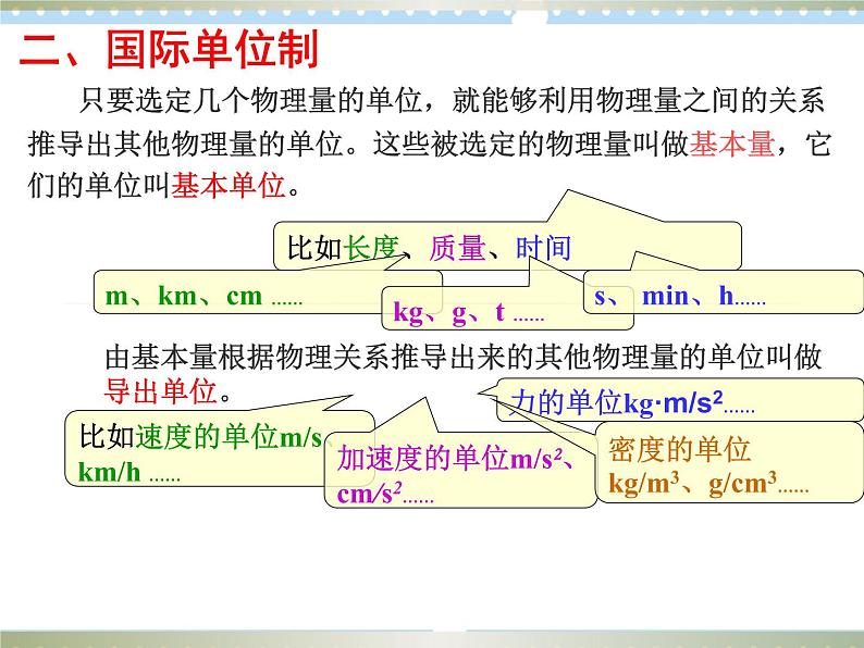 【同步课件】5.3牛顿第二运动定律课件-2024-2025学年高一物理（鲁科版必修第一册）07