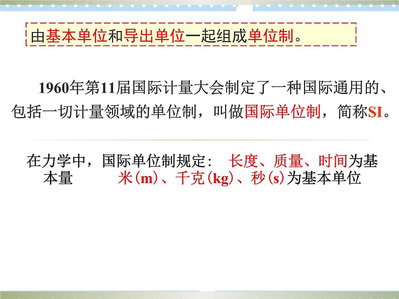 【同步课件】5.3牛顿第二运动定律课件-2024-2025学年高一物理（鲁科版必修第一册）08