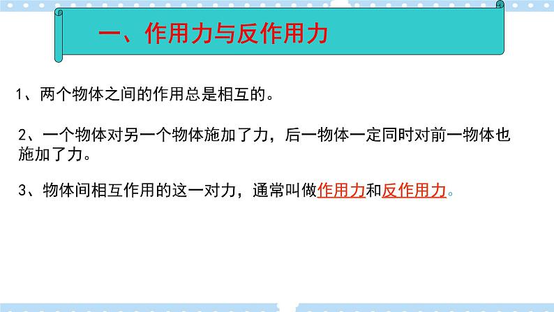 【同步课件】5.4牛顿第三运动定律课件-2024-2025学年高一物理（鲁科版必修第一册）03