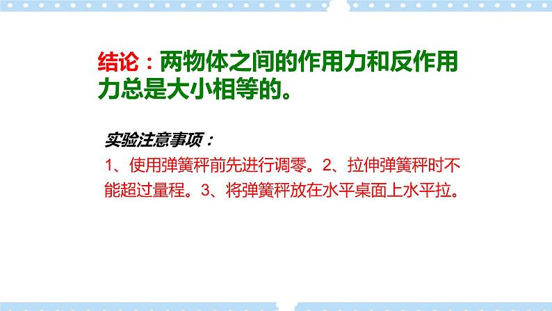 【同步课件】5.4牛顿第三运动定律课件-2024-2025学年高一物理（鲁科版必修第一册）07