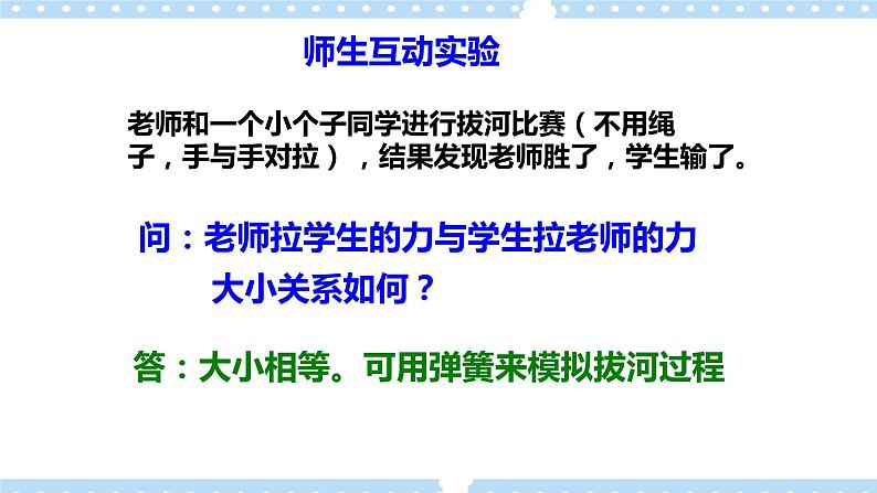 【同步课件】5.4牛顿第三运动定律课件-2024-2025学年高一物理（鲁科版必修第一册）08