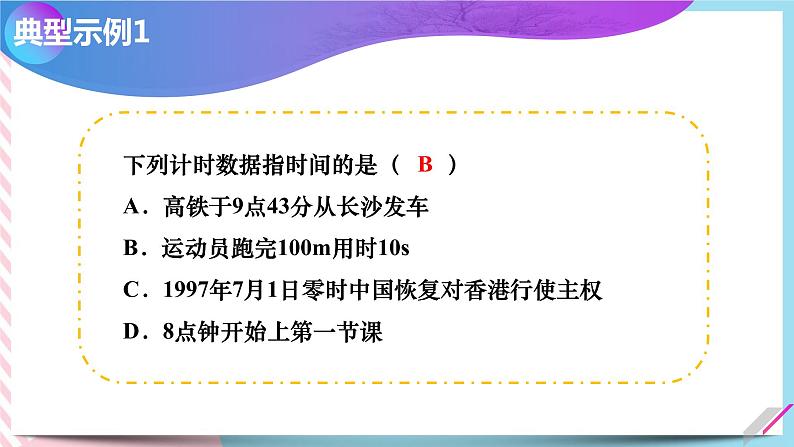 1.2位置的变化 位移（课件+教案+导学案+课时作业）06